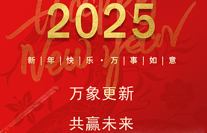 萬象更新 共贏未來